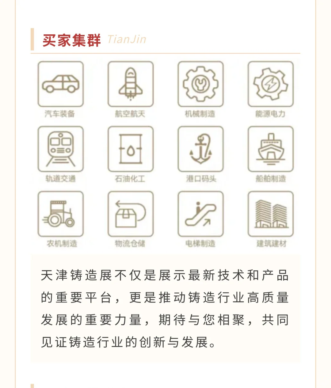 第22届天津工博会—天津国际铸造工业展