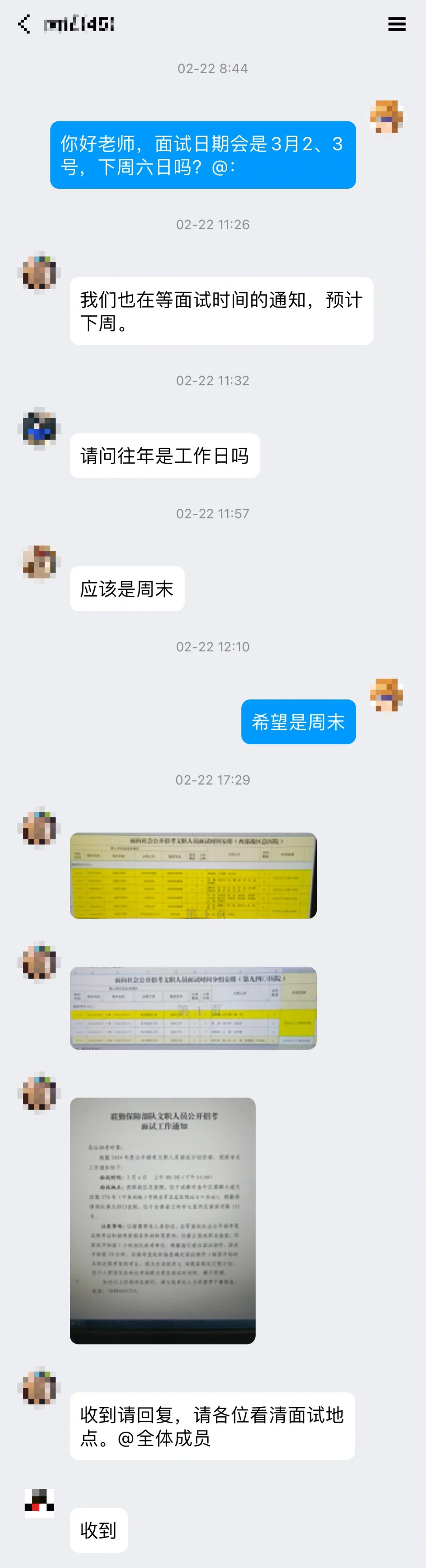 军队文职招标采购岗进面记录