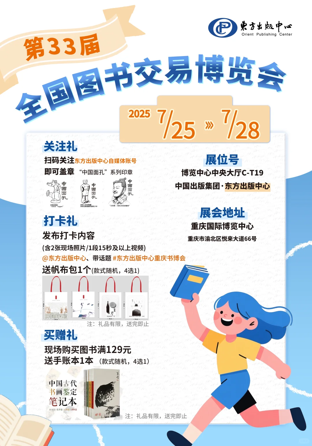 重庆！我们来啦！第33届全国图书交易博览会