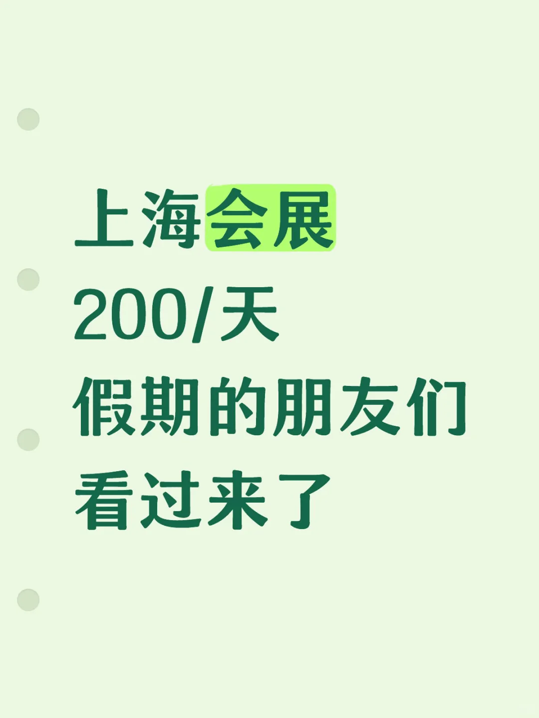 上海会展看过来了