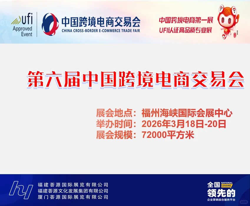 中国跨境电商会