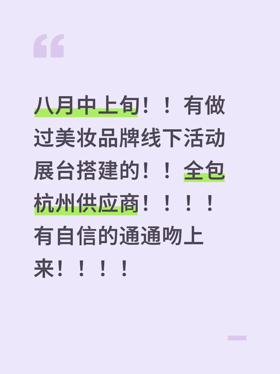 杭州美妆线下活动搭建是什么很难的事情吗？