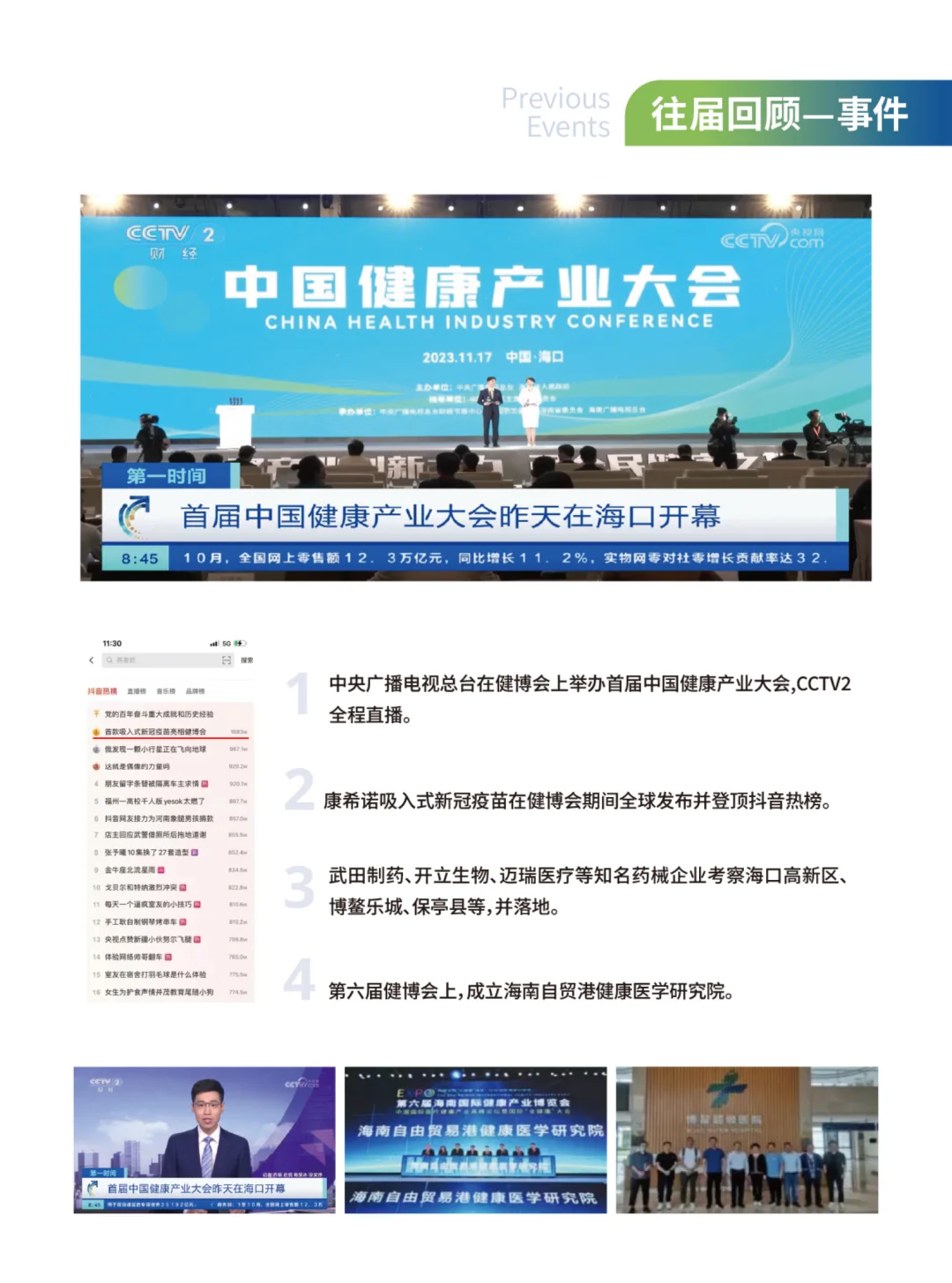 重磅官宣，第八届海南国际健康产业博览会