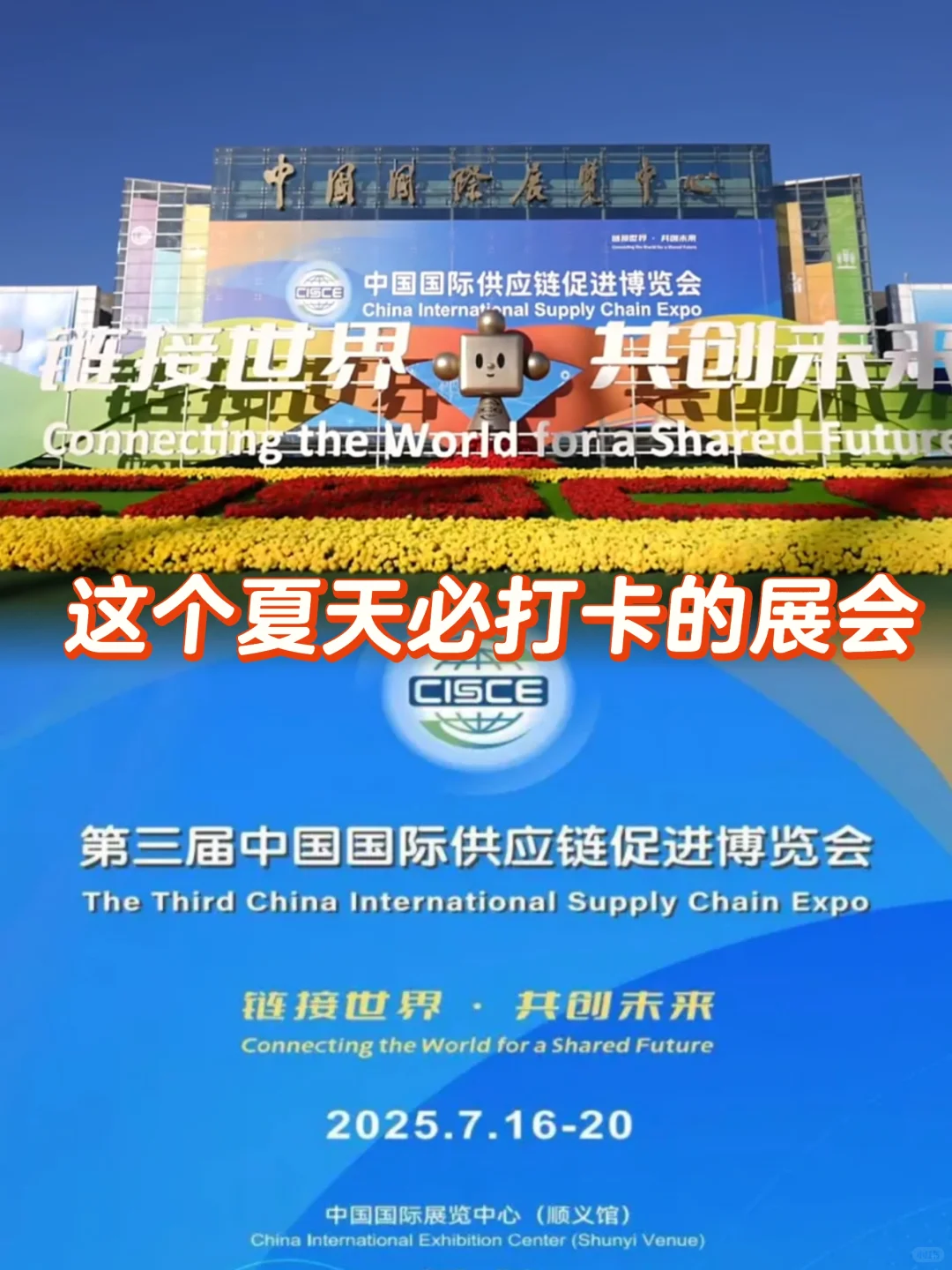 普通人逛链博会，这篇攻略请收好！