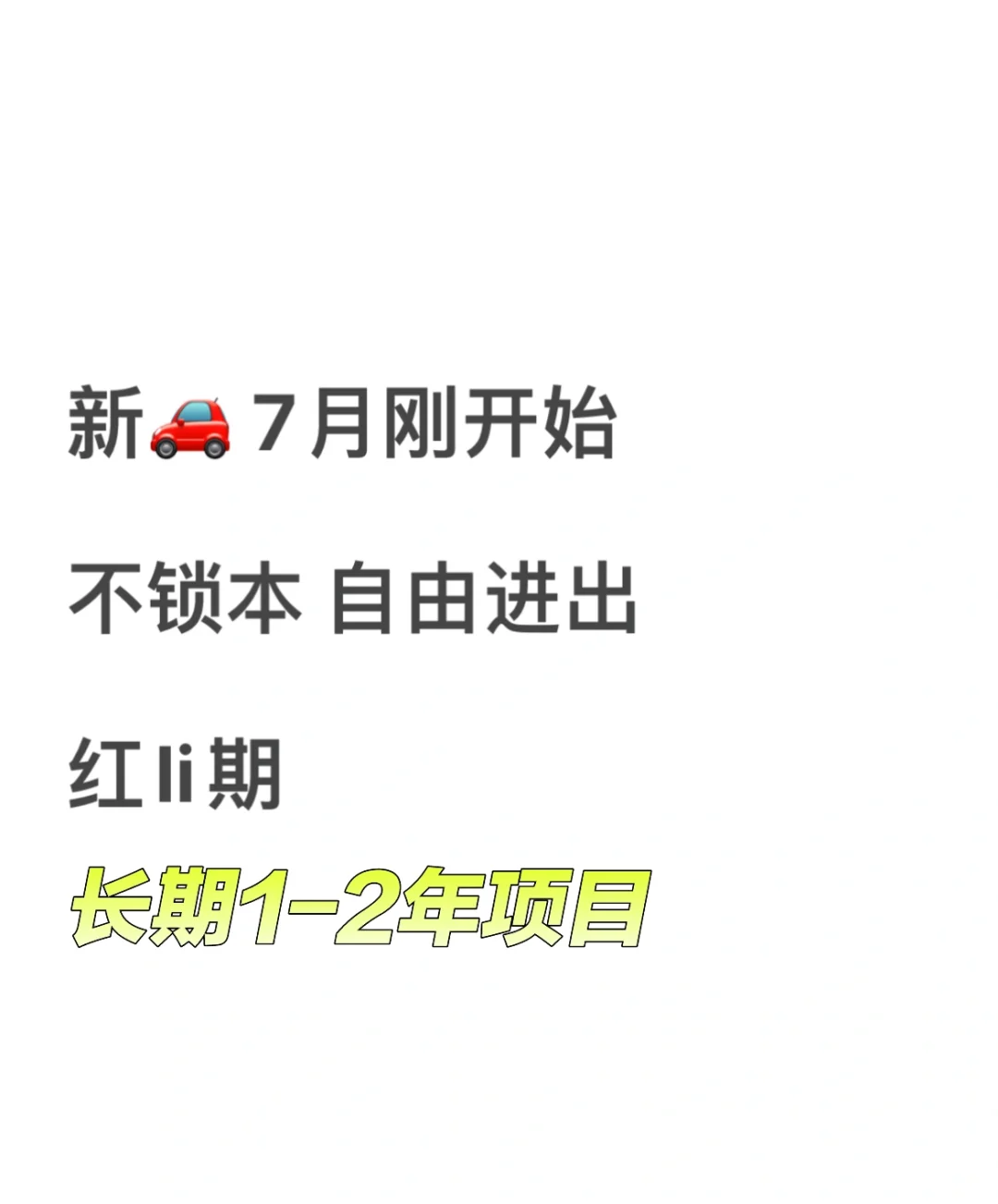 7月新车?红利期