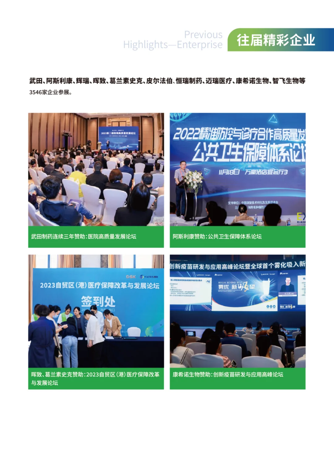 重磅官宣，第八届海南国际健康产业博览会