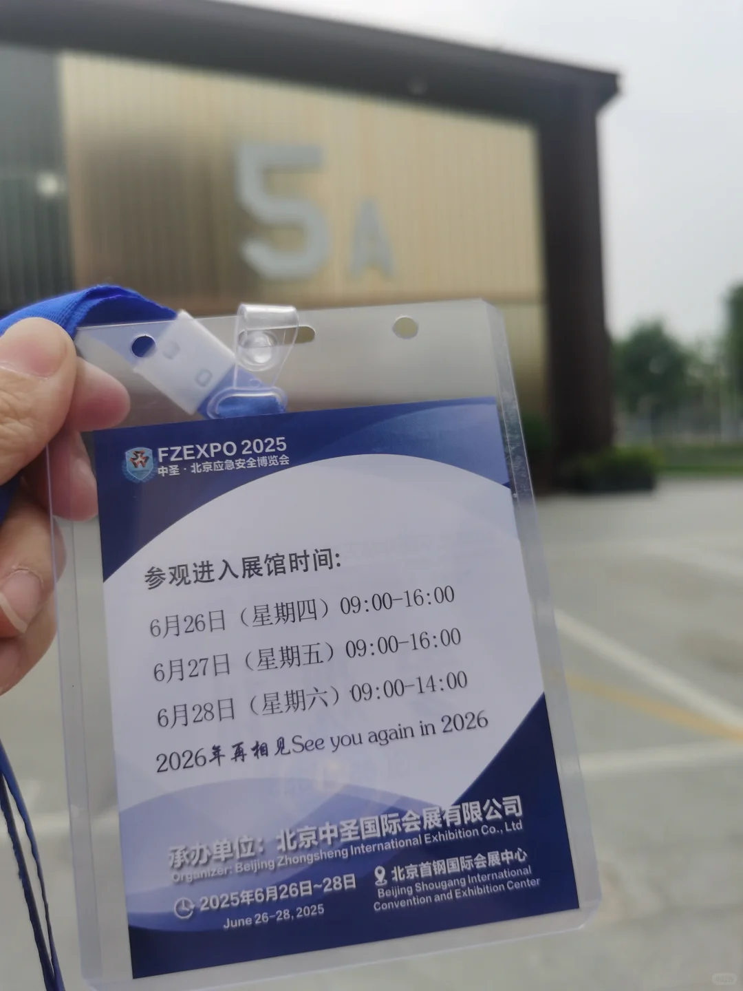 2025 北京应急博览会！6月26