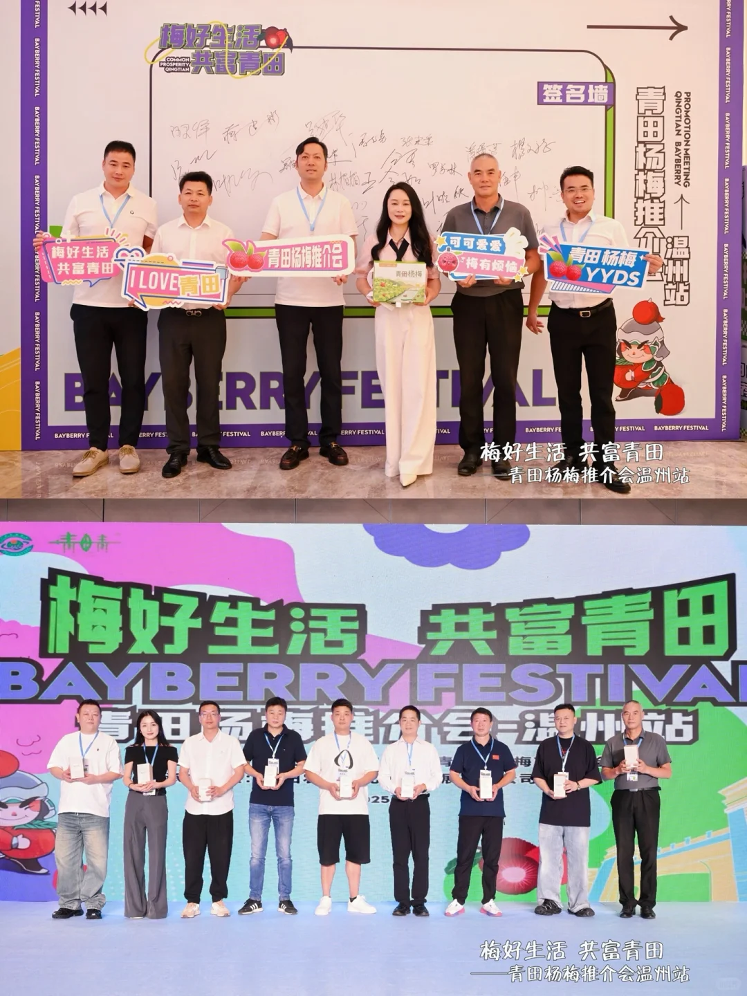 活动回顾｜?青田杨梅温州推介会也太会了吧～
