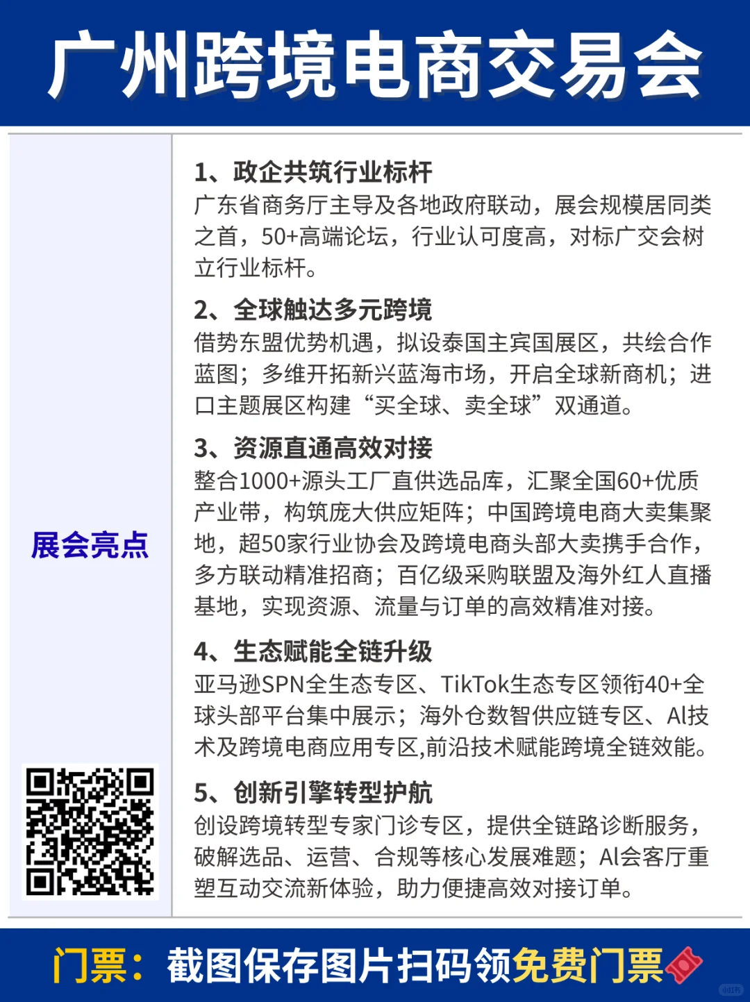 2025广州跨境电商展会八月开展！免费领票！