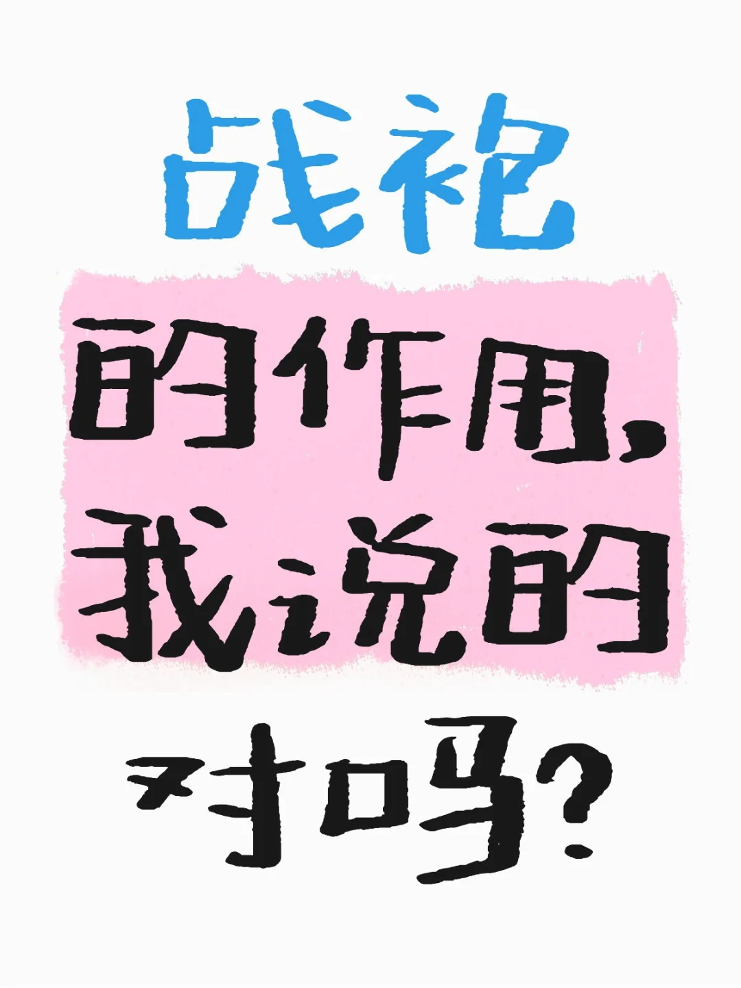 请大数据把我推给还没穿过战袍的女生