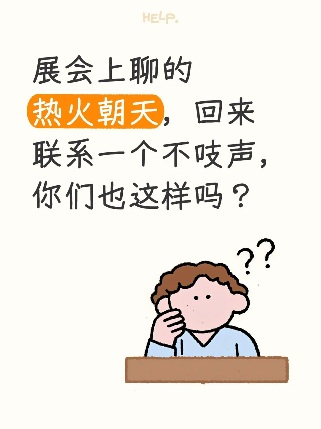 经常参加展会的朋友有没有这种感觉？