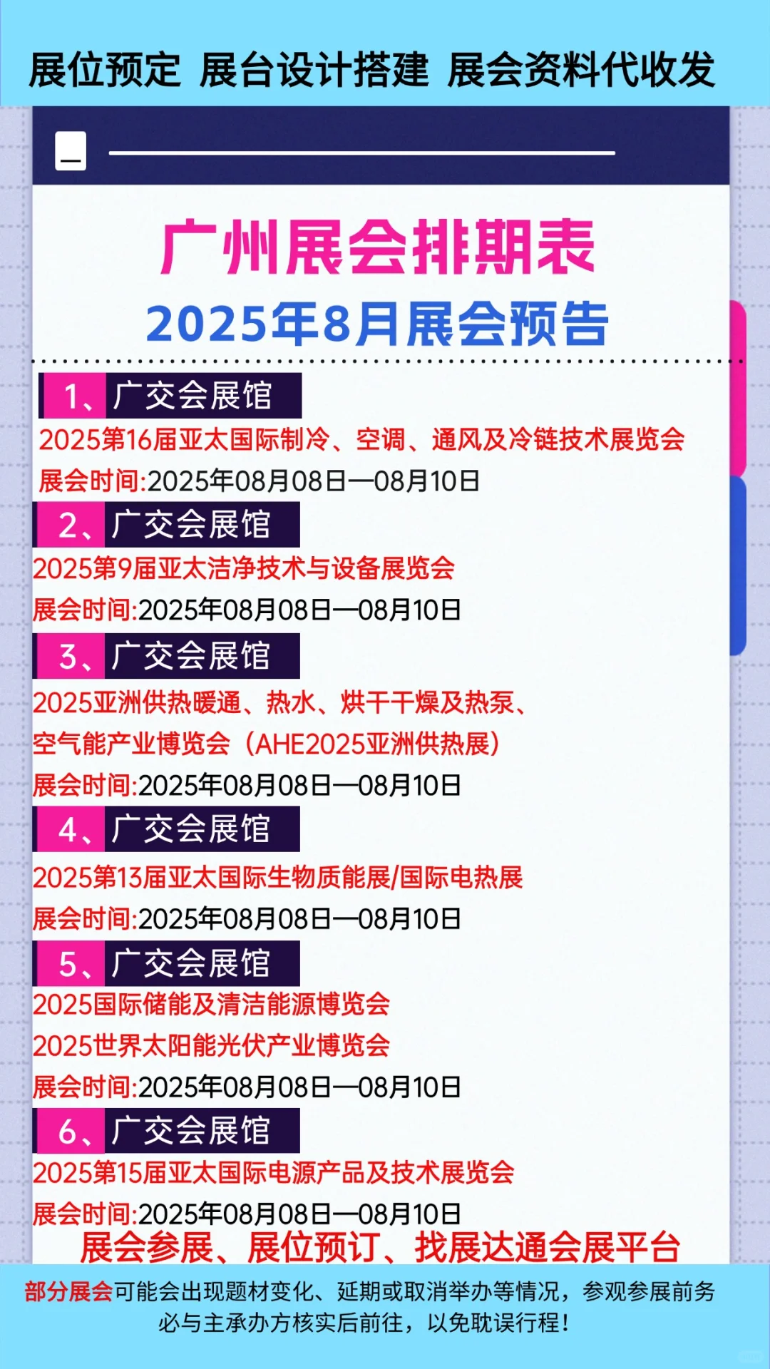 ?2025年广州展会排期表?广州展会推荐