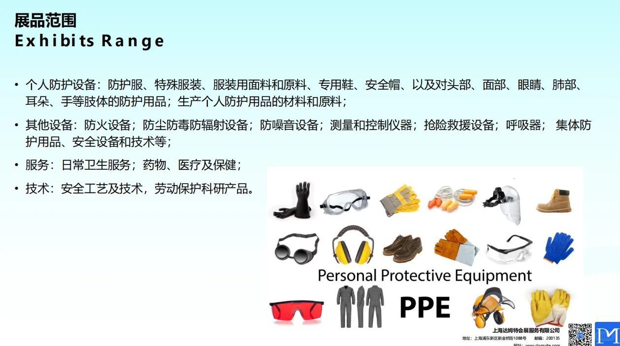 2025年11月俄罗斯劳保展