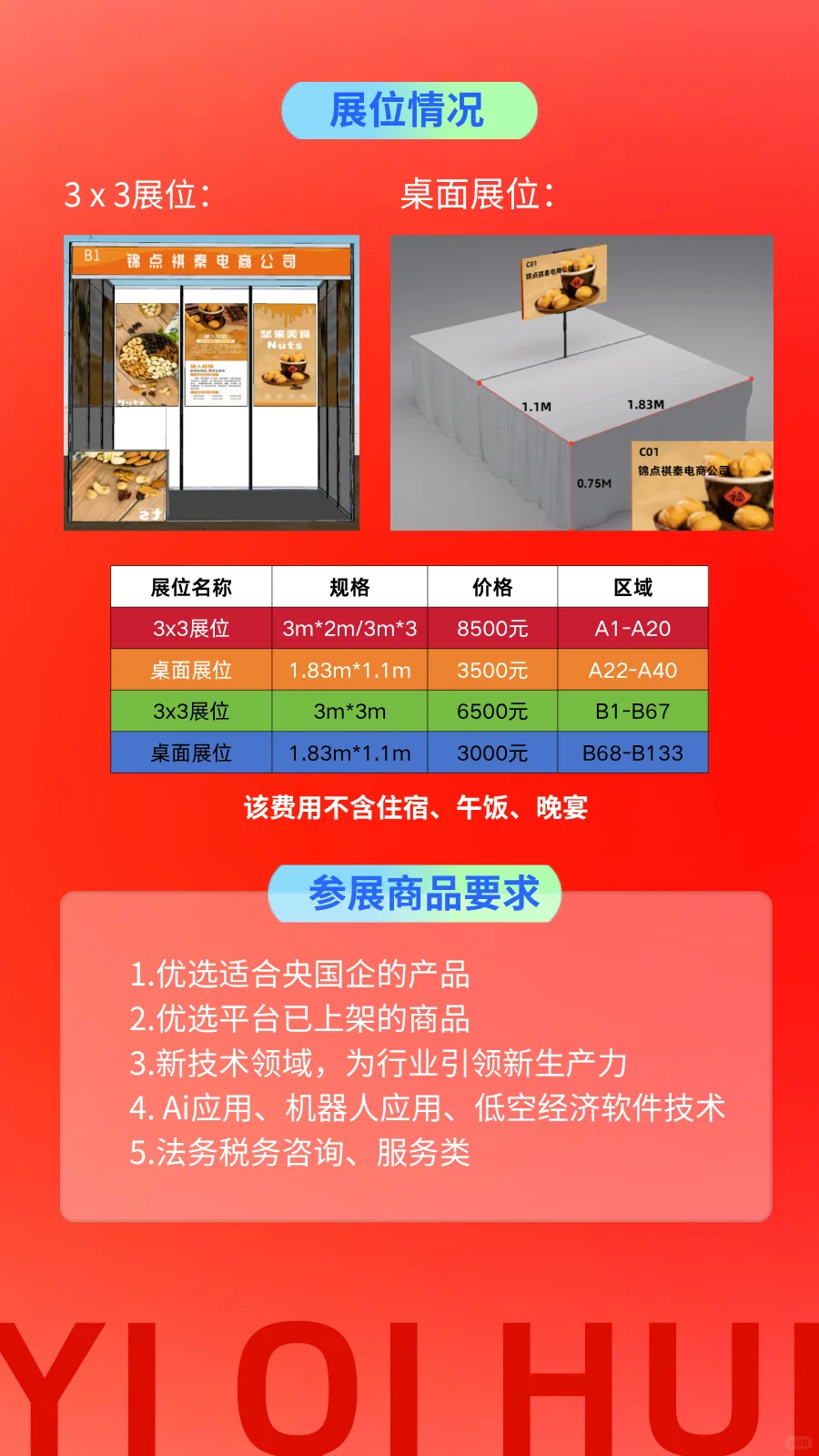 马上见！来不来？！展会信息来了！