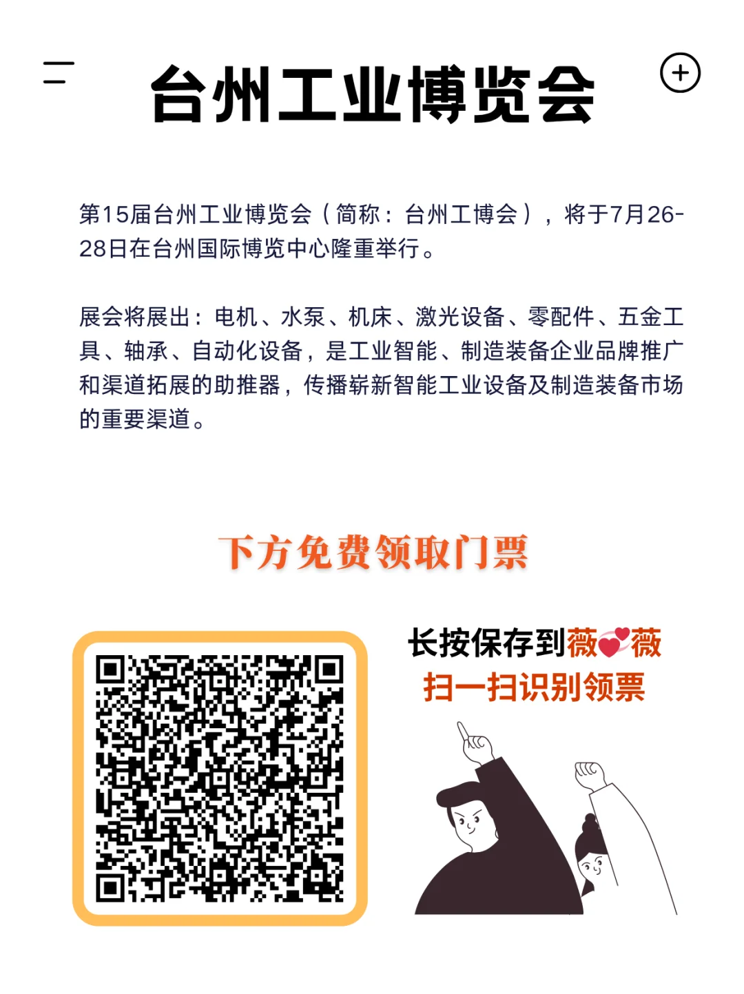 2025台州工业博览会即将开幕，速领免费门票