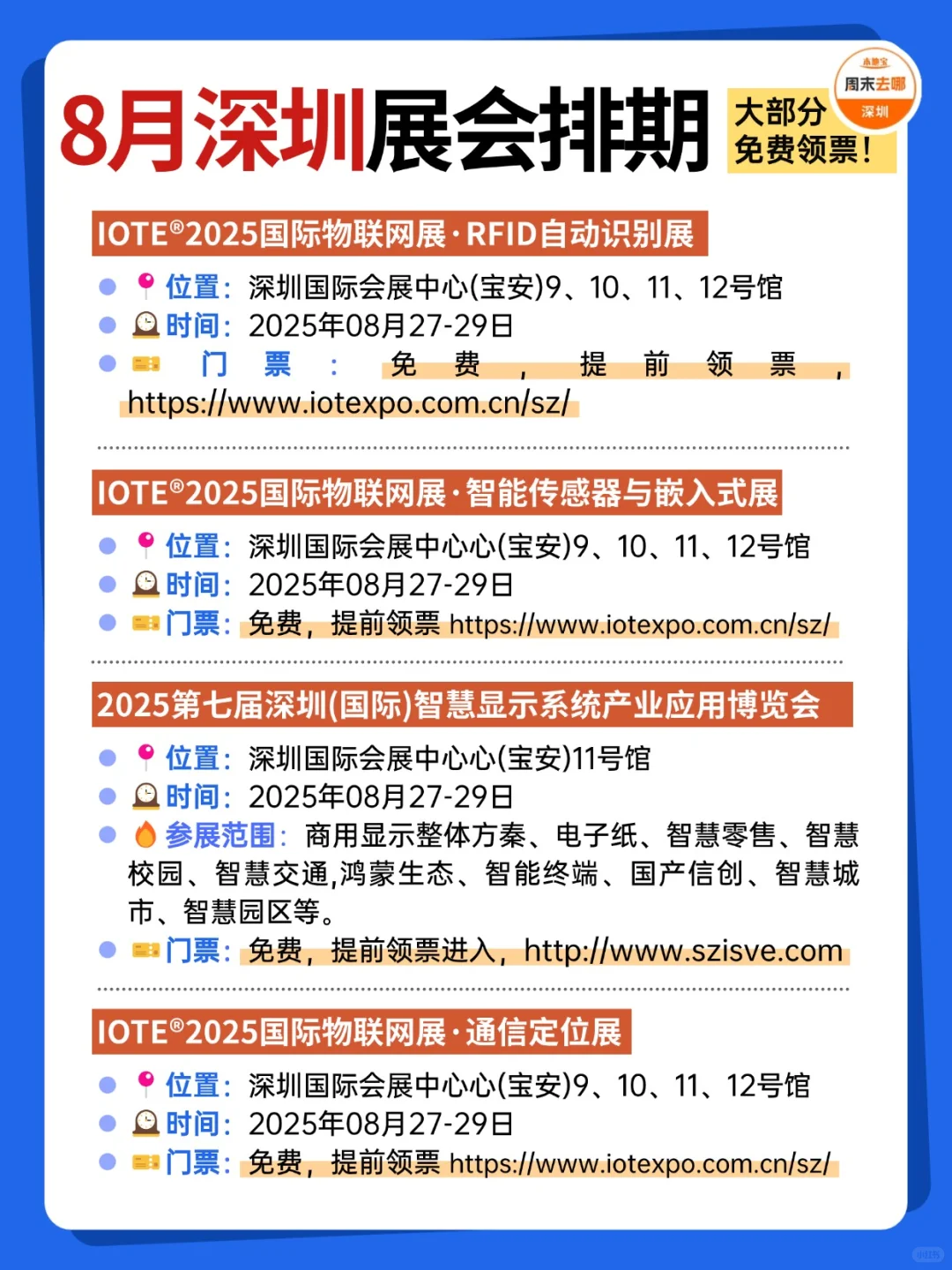 ?深圳展会8月排期一览‼️好多免费啊