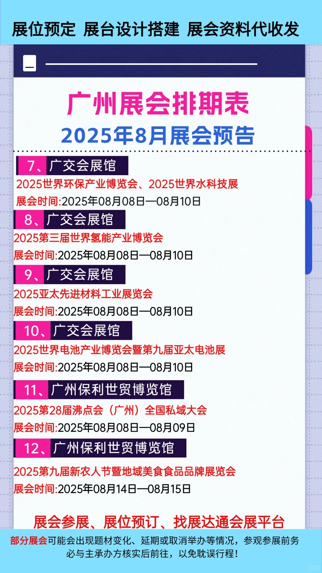 ?2025年广州展会排期表?广州展会推荐