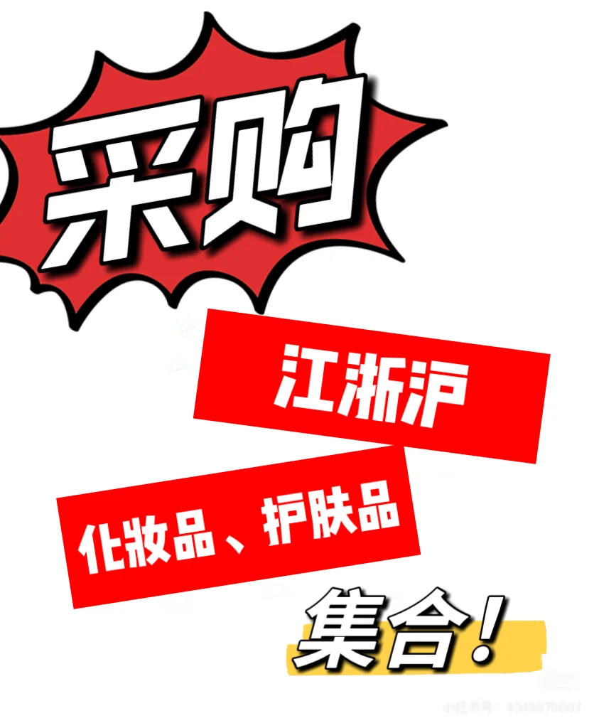 江浙沪 采购互助