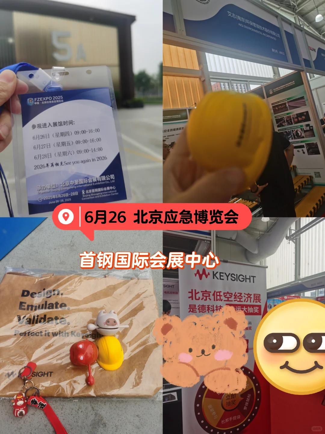 2025 北京应急博览会！6月26