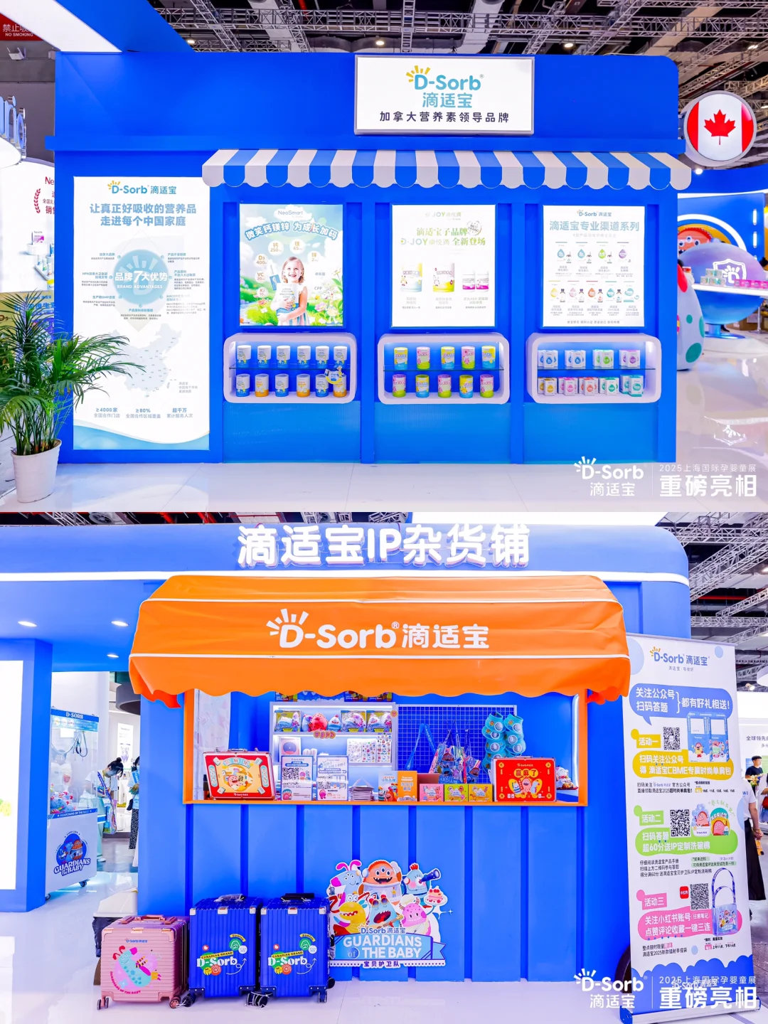 ?上海苏州展会设计公司｜滴适宝展台