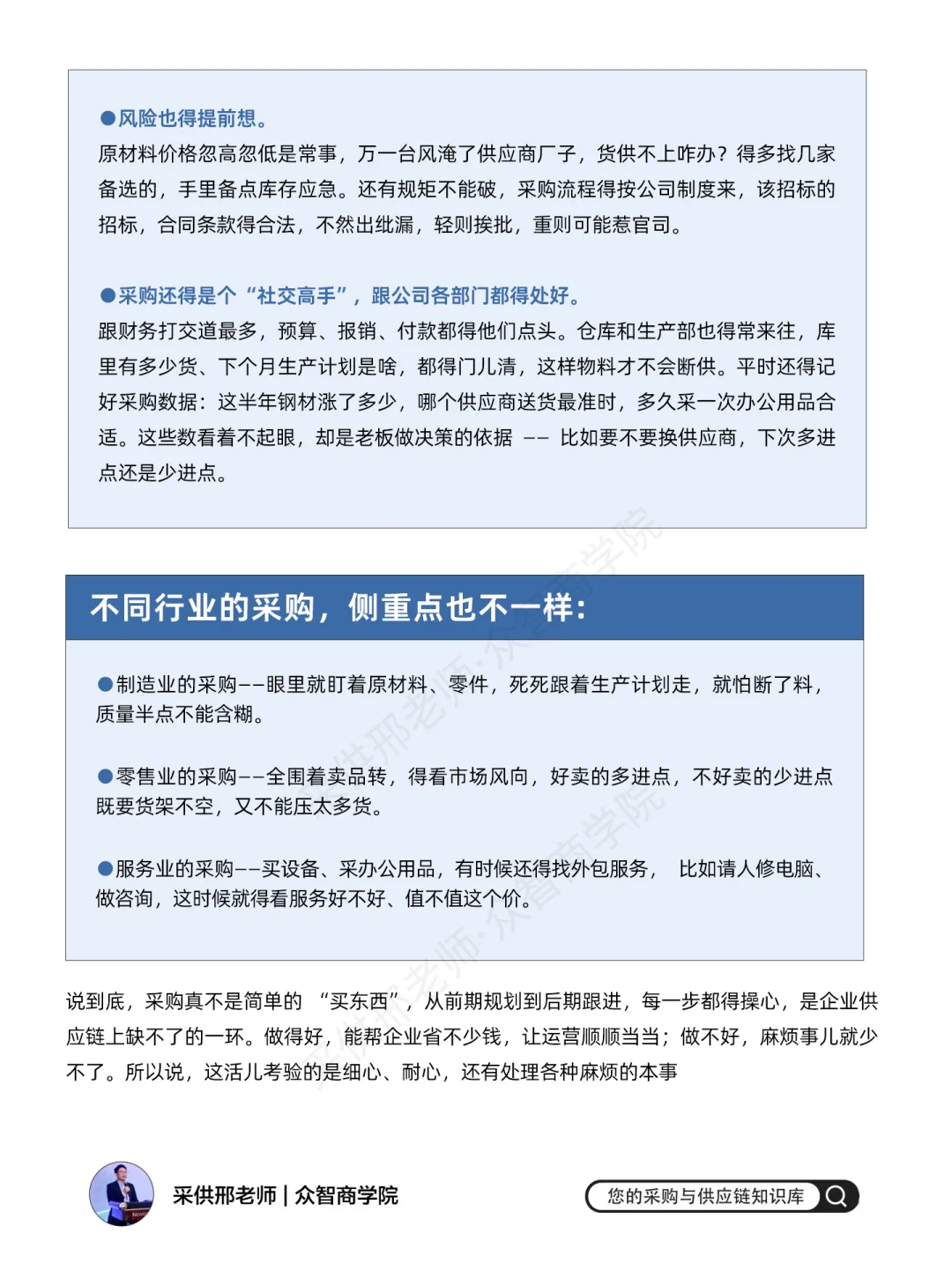 终于有人讲清楚采购是做什么的了