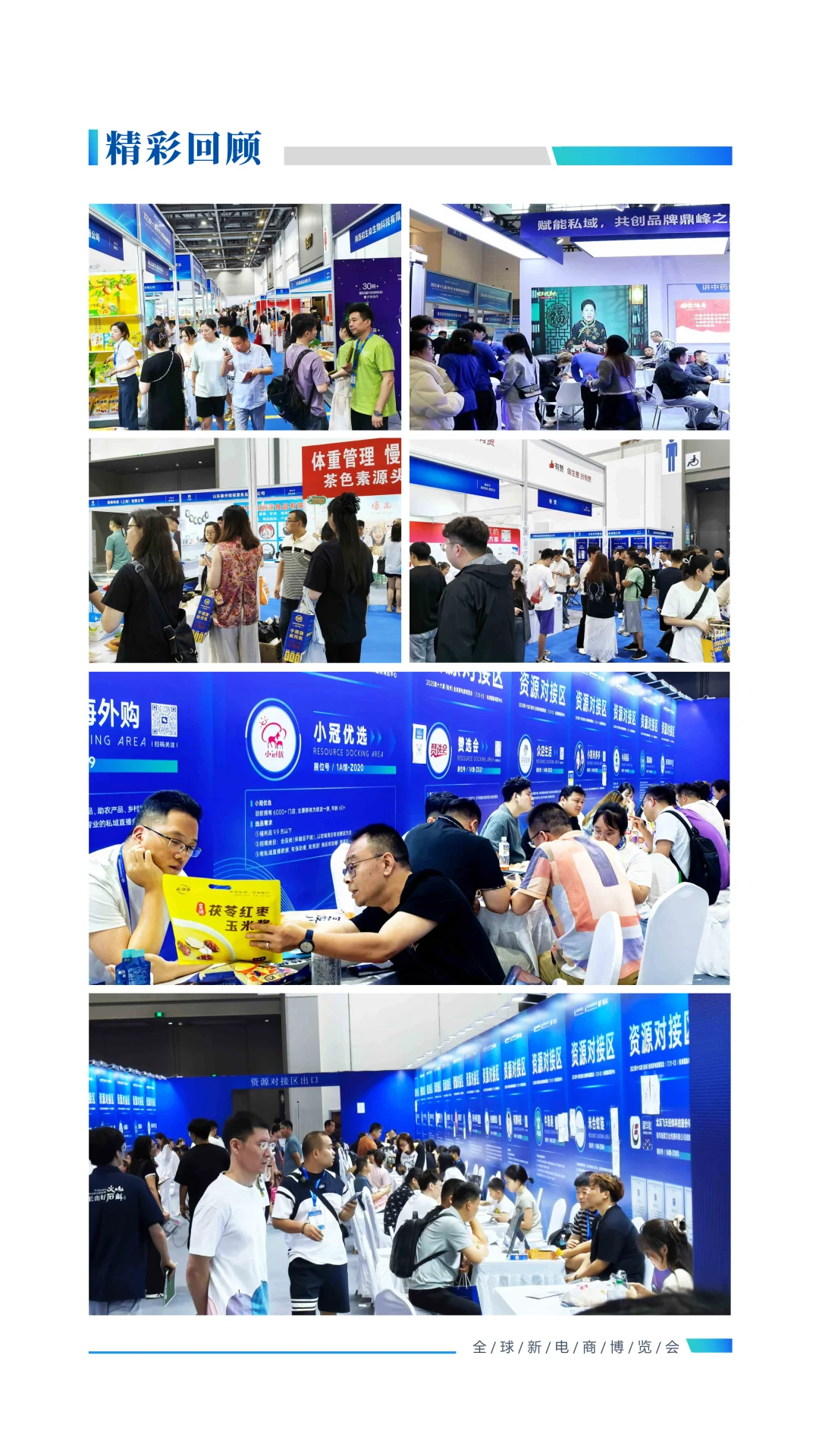 2025第十七届（广州）全球新电商博览会