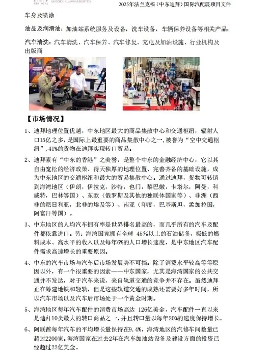 迪拜汽配展，国际区有位子有位子！