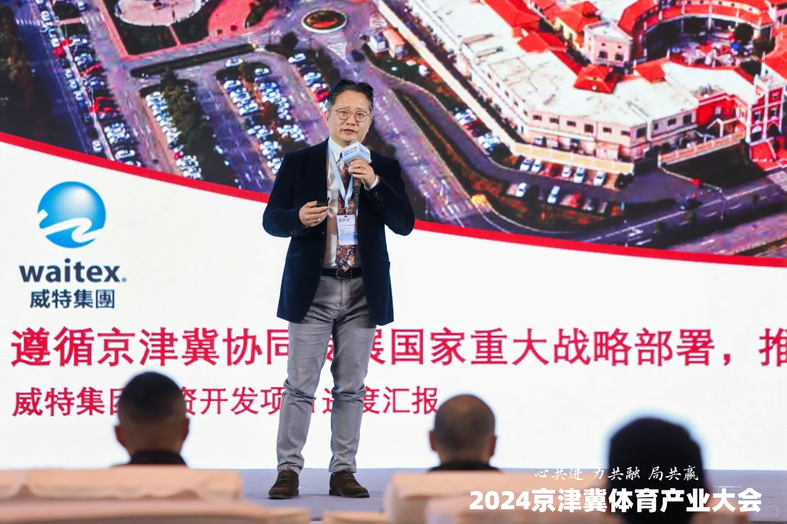 2024京津冀体育产业大会在京召开