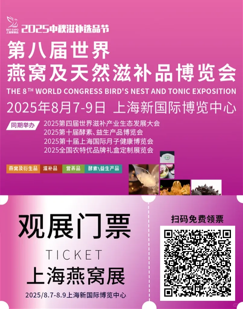新一年燕窝展，早鸟票来了！