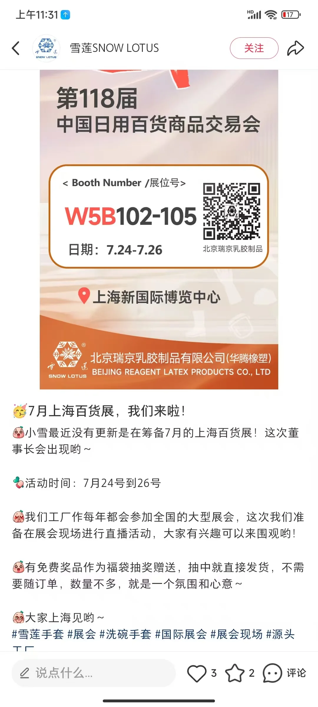 攻略｜上海百货展薅羊毛合集整理