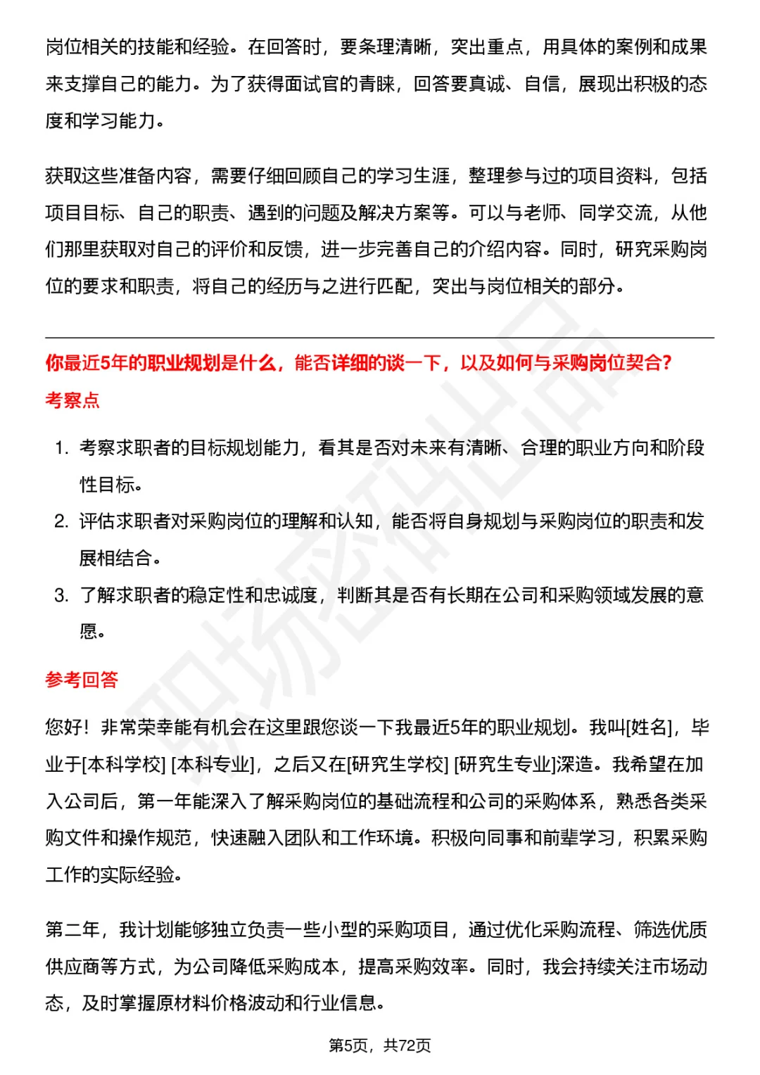 48道中芯国际采购校招面试题答案