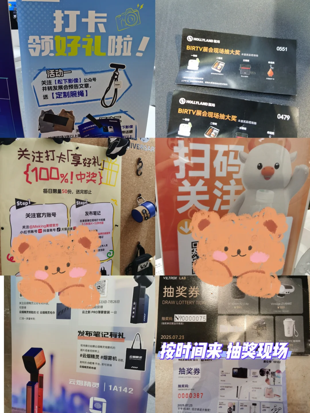 2025北京BIRTV广电展羊毛攻略！7月23