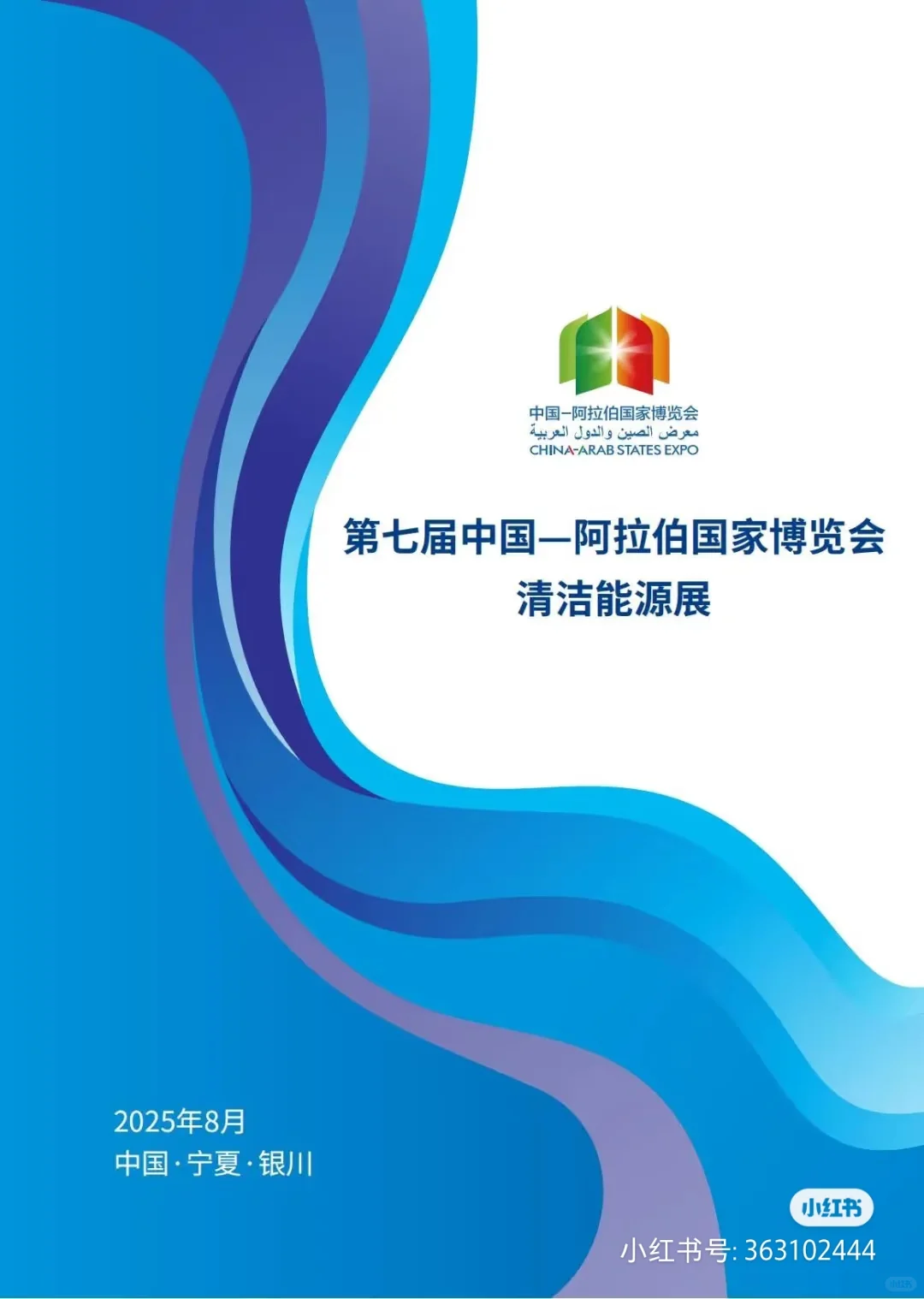 中阿博览会阿拉伯语翻译，需要的联系