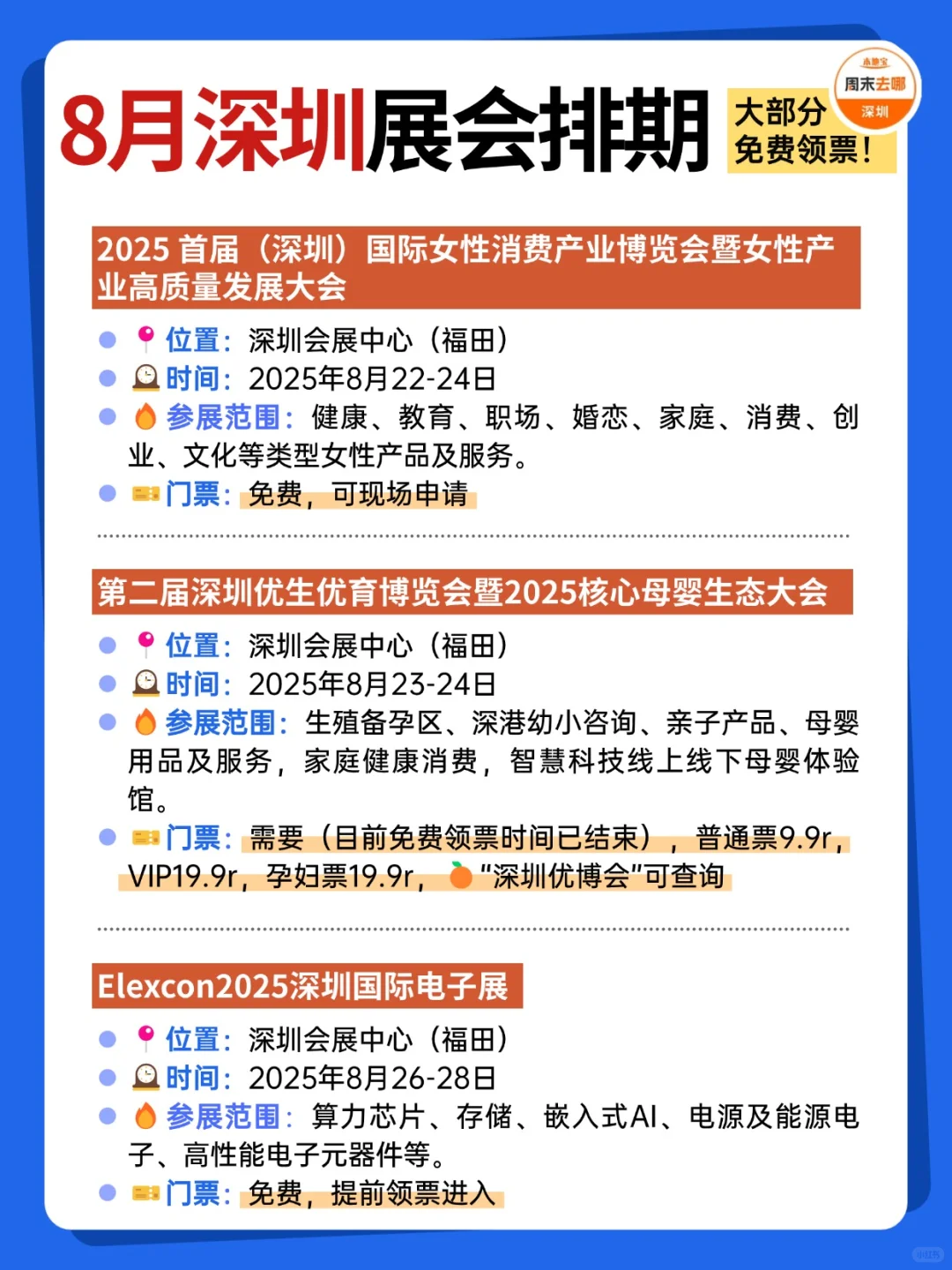 ?深圳展会8月排期一览‼️好多免费啊