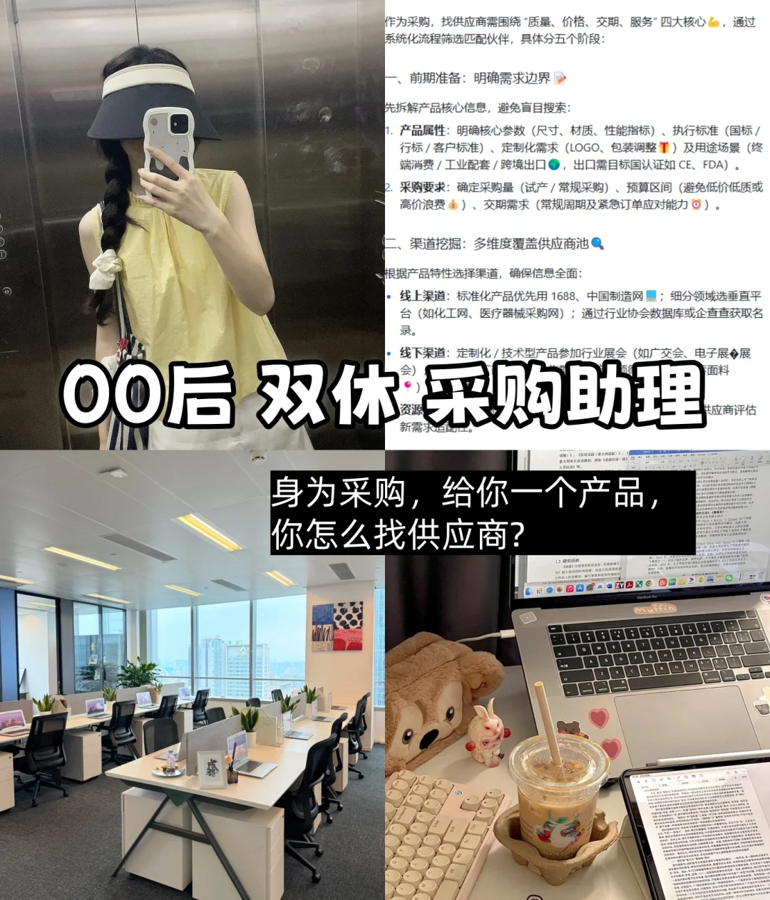 身为采购，给你一个产品，你怎么找供应商?