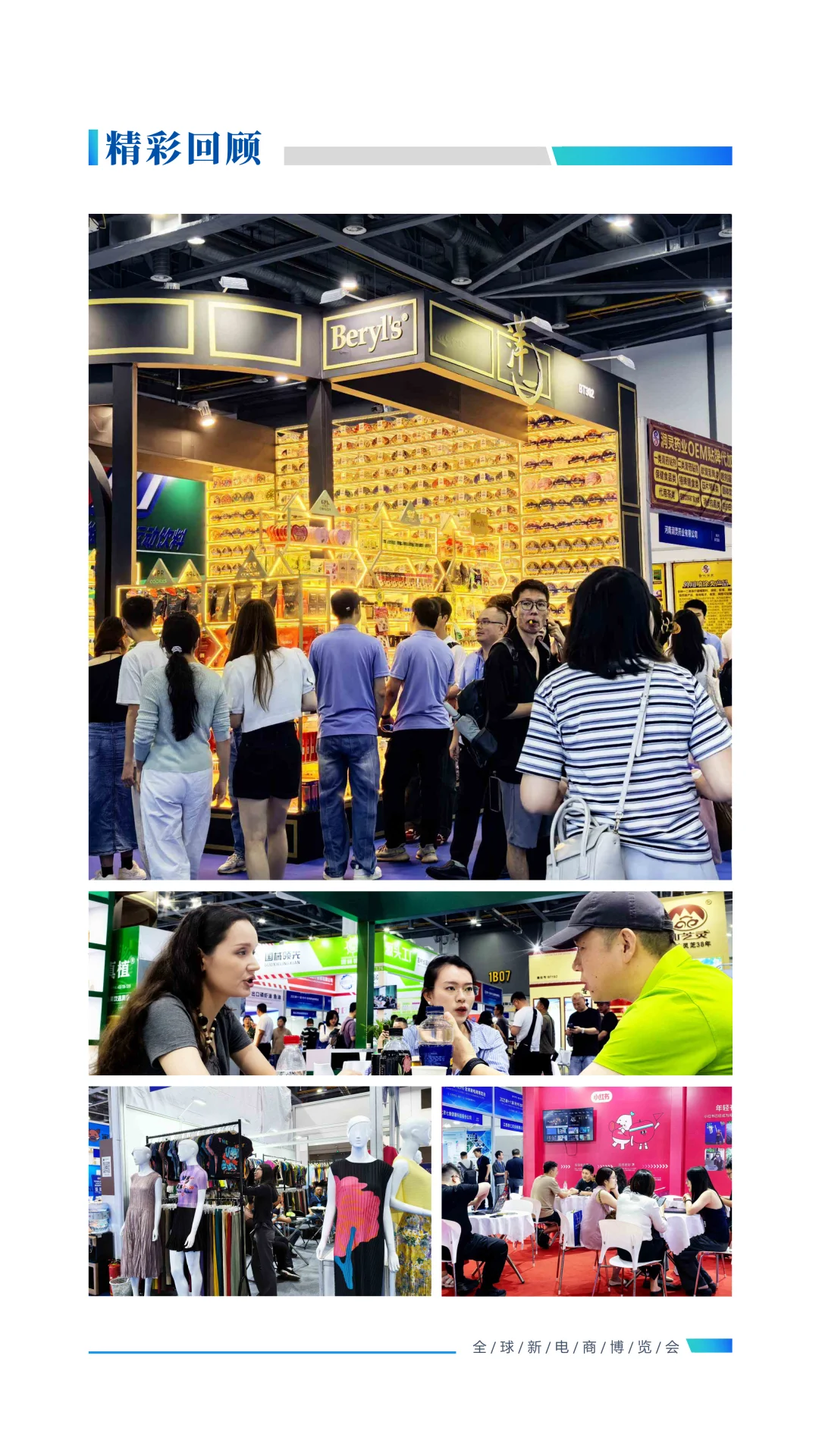 2025第十七届（广州）全球新电商博览会