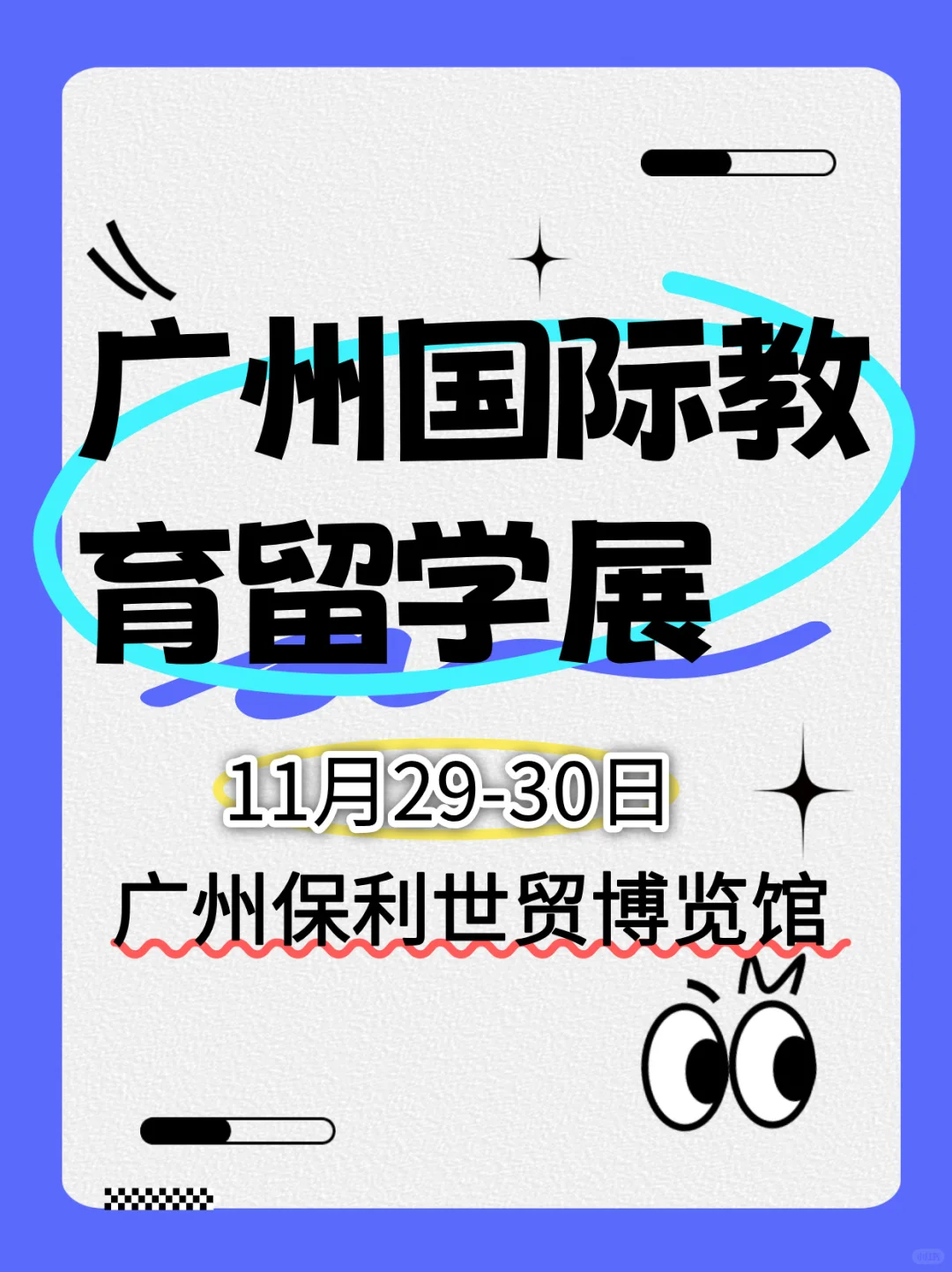 留学展，了解下