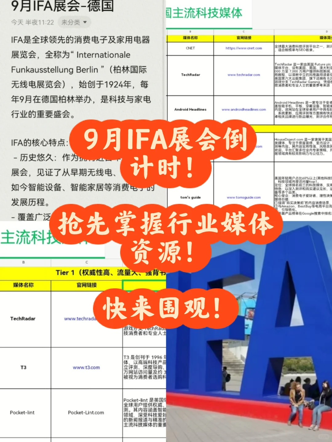 ?IFA展会|相关媒体资源大揭秘