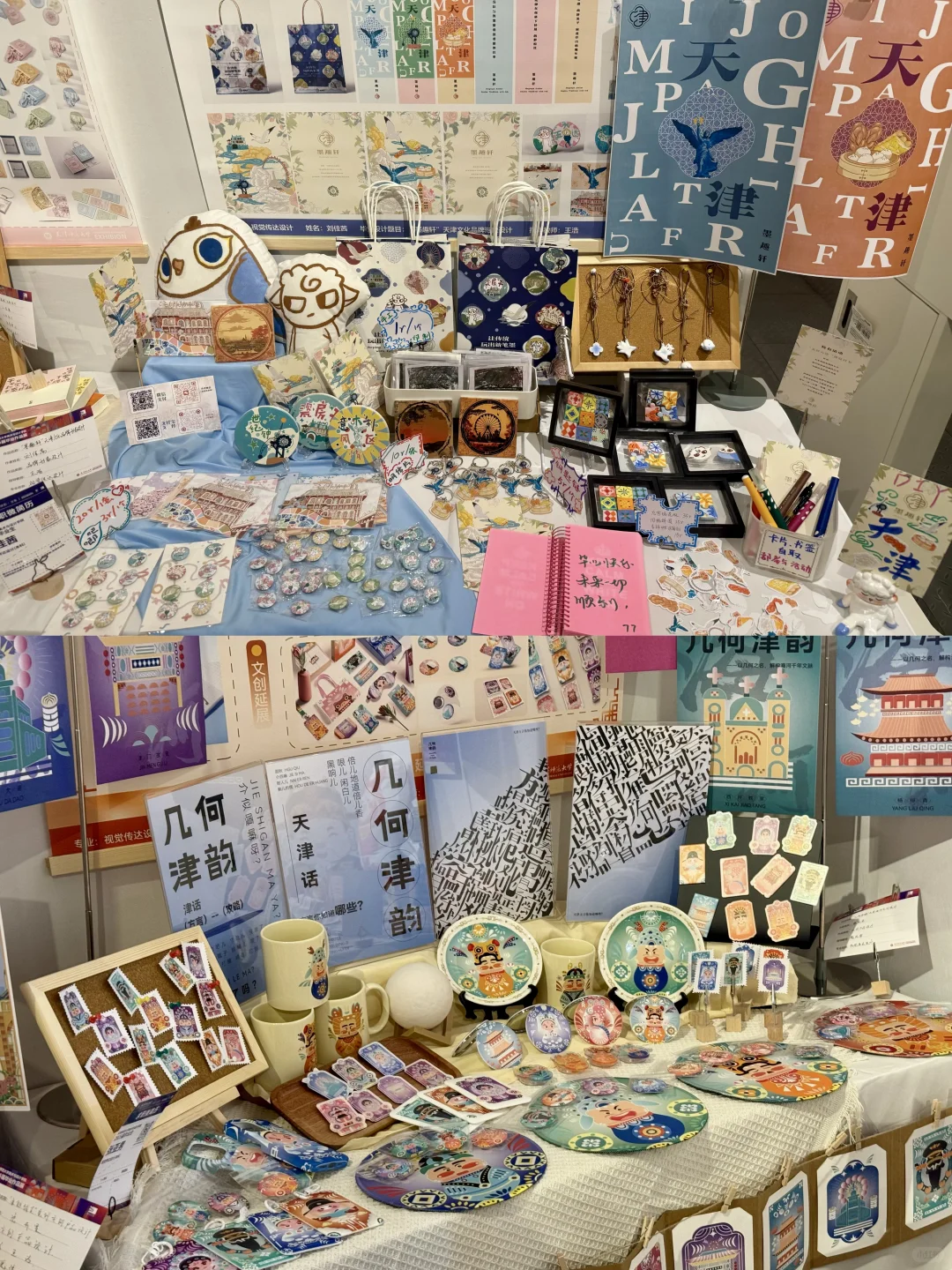 天津看展｜智慧山?津彩万象?天师大毕业展