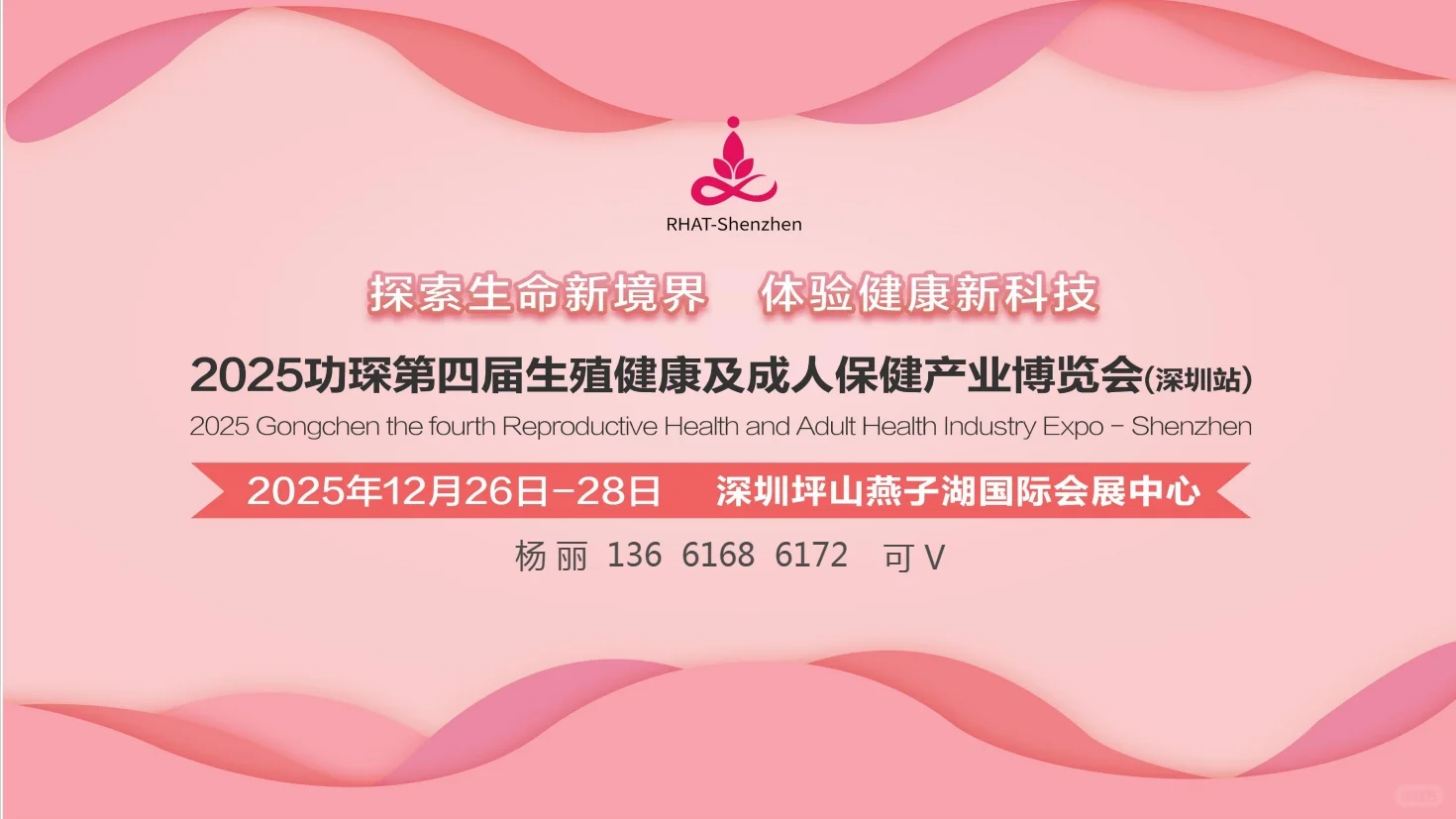 12 月深圳必冲！功琛生殖健康展 4.0 来啦～