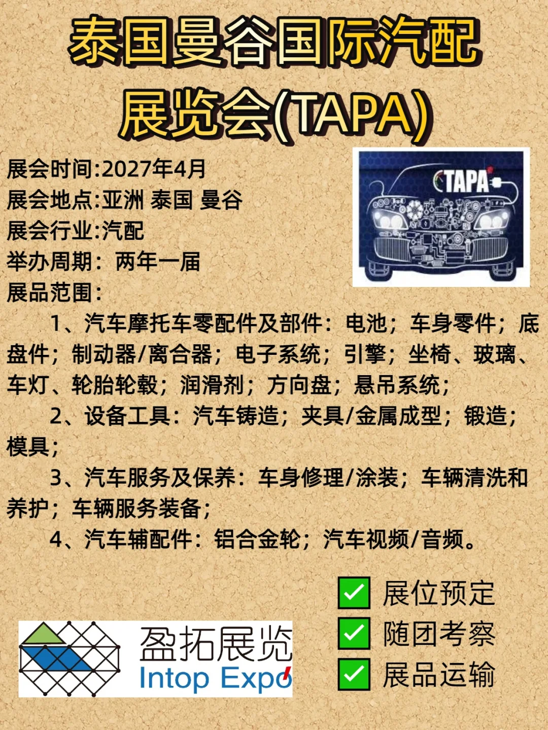 泰国曼谷国际汽配展