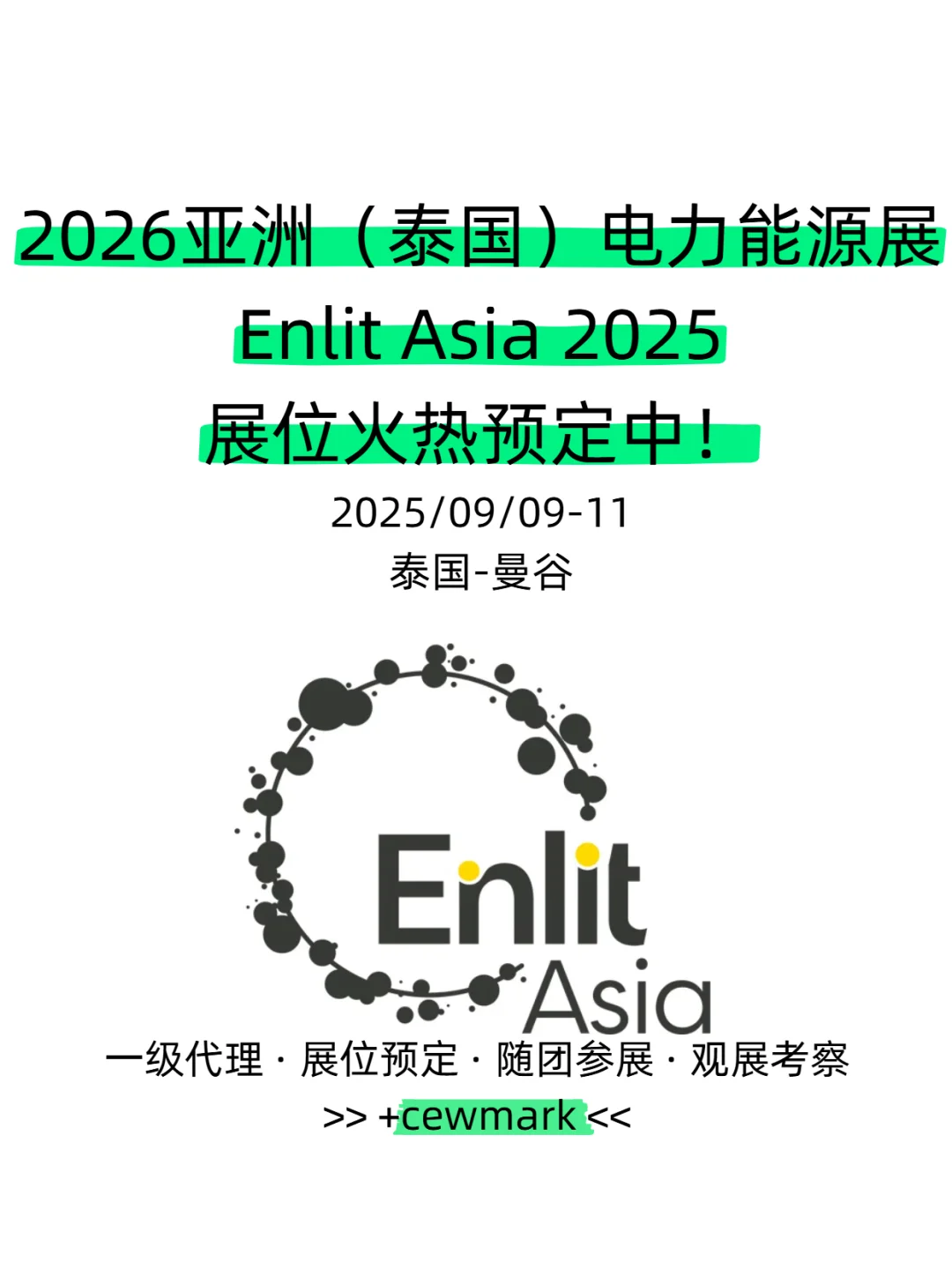 亚洲最大电力展Enlit Asia 2025来袭！