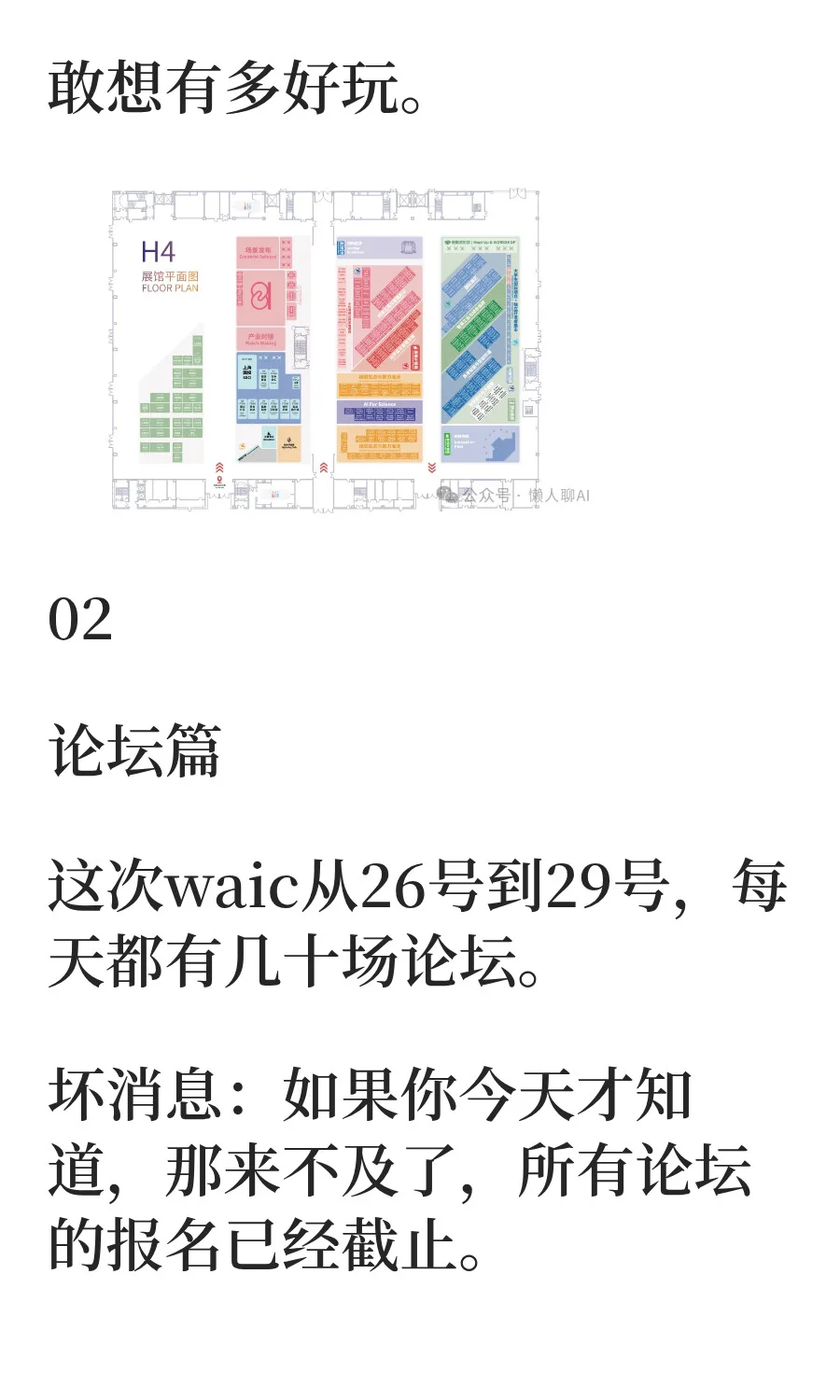 肝了一天，终于知道WAIC该怎么玩了！