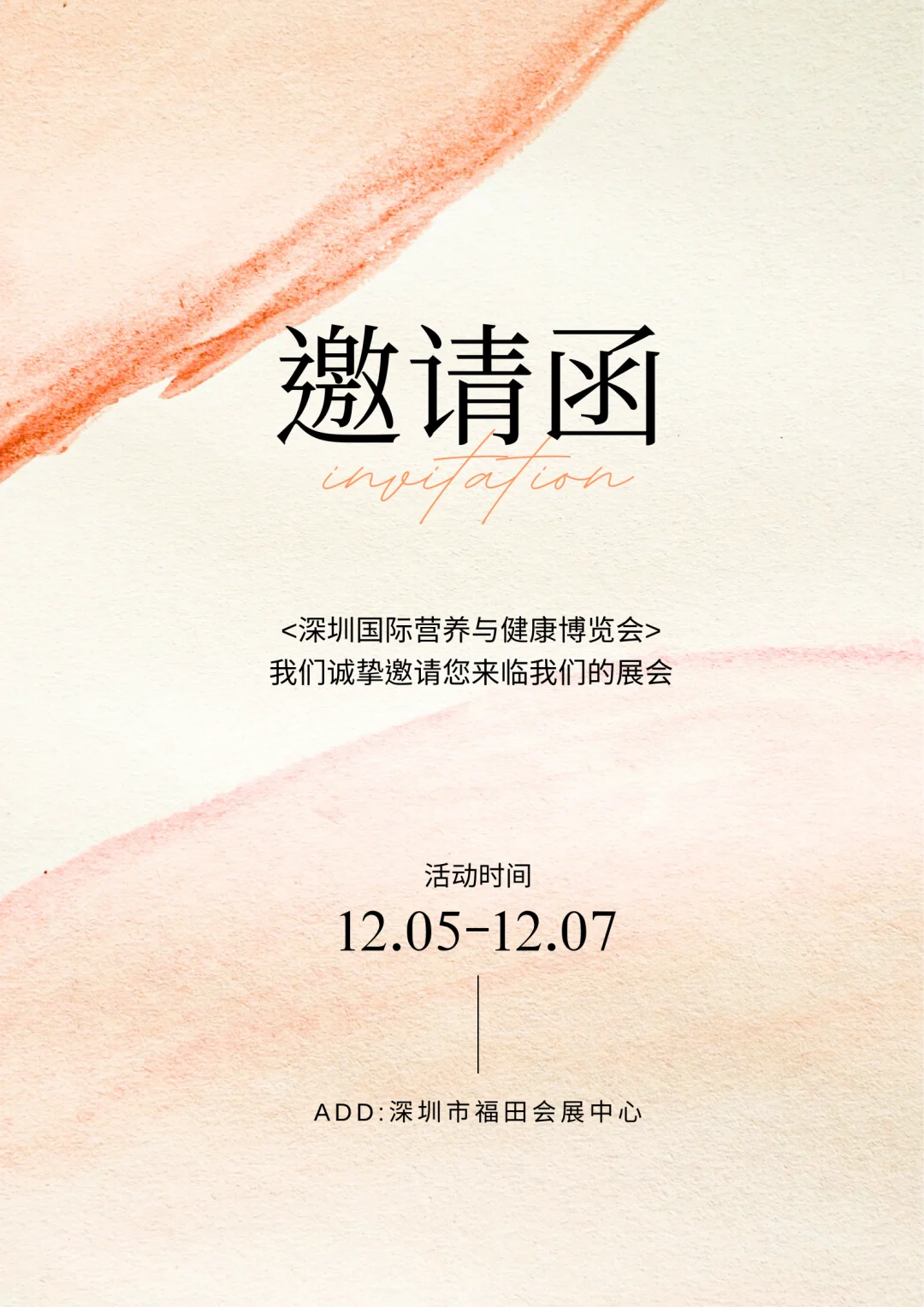 健康展招商ing｜这波红利别错过！