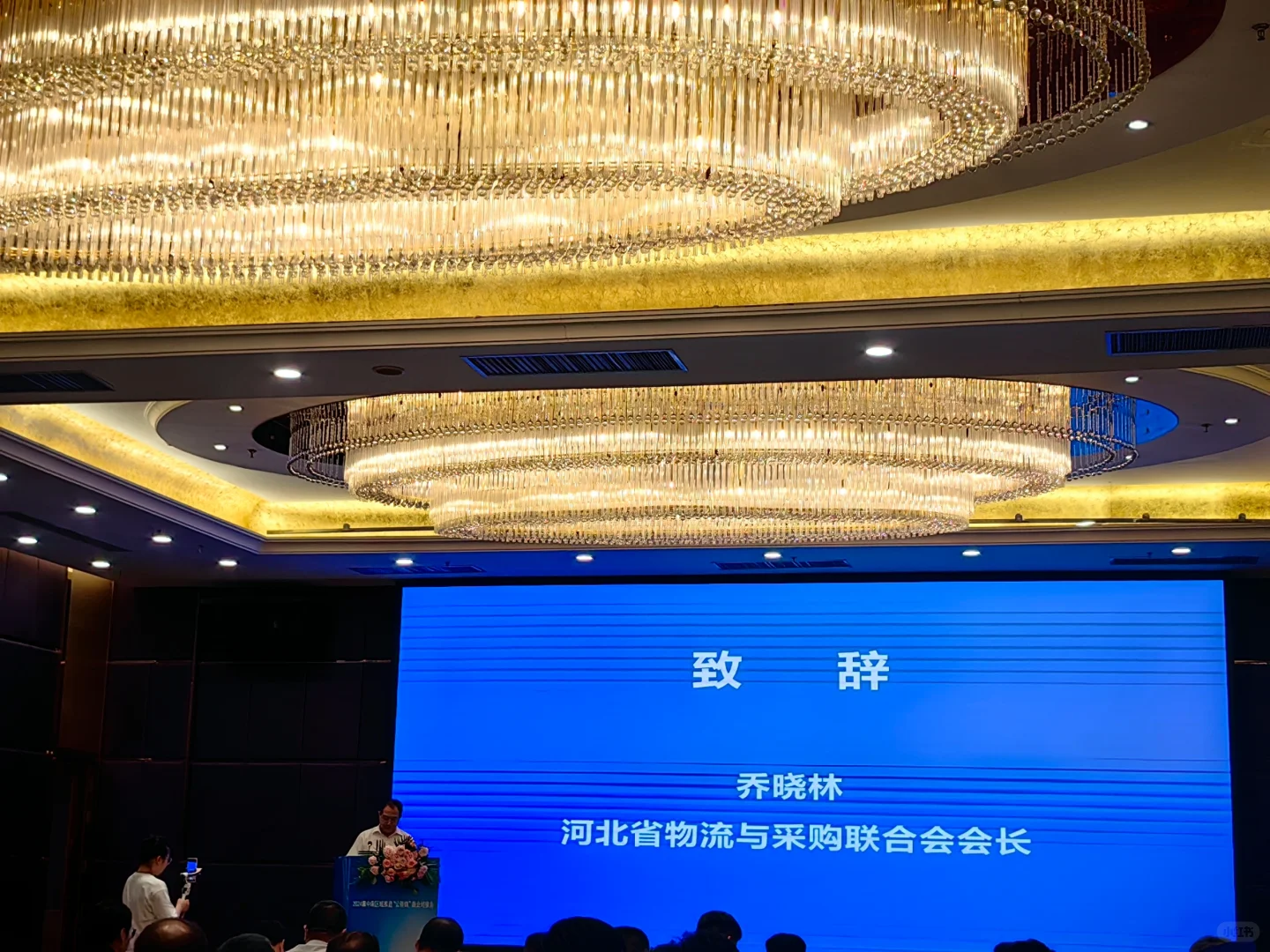 冀中南路企推介会