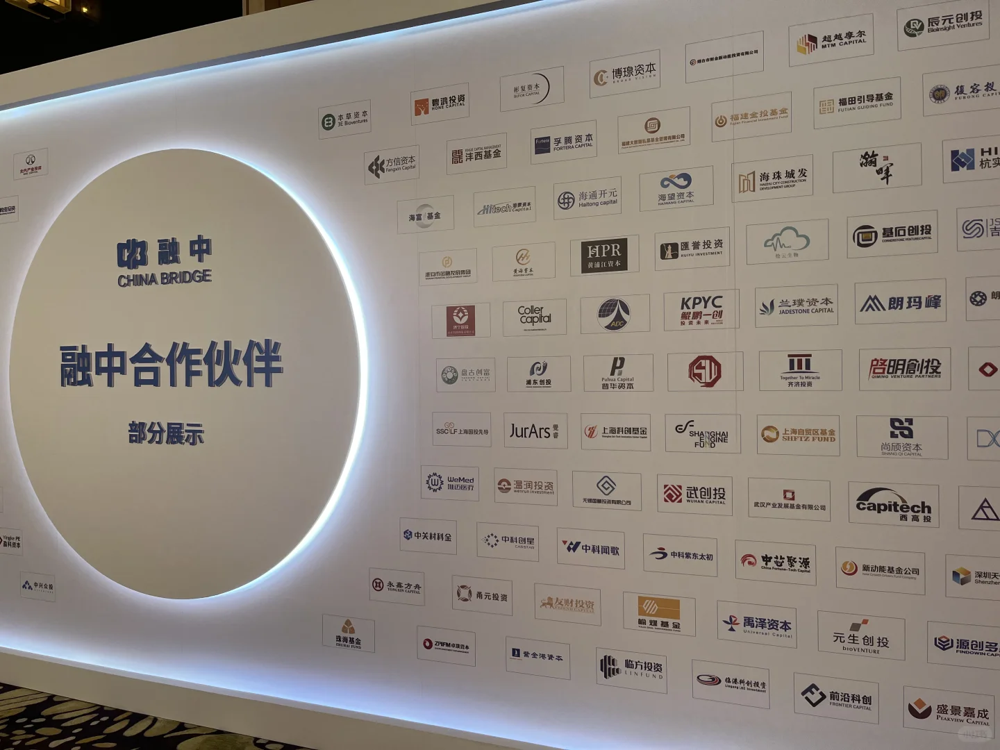 科创投资夏季峰会-创业者、投资人、政府齐聚