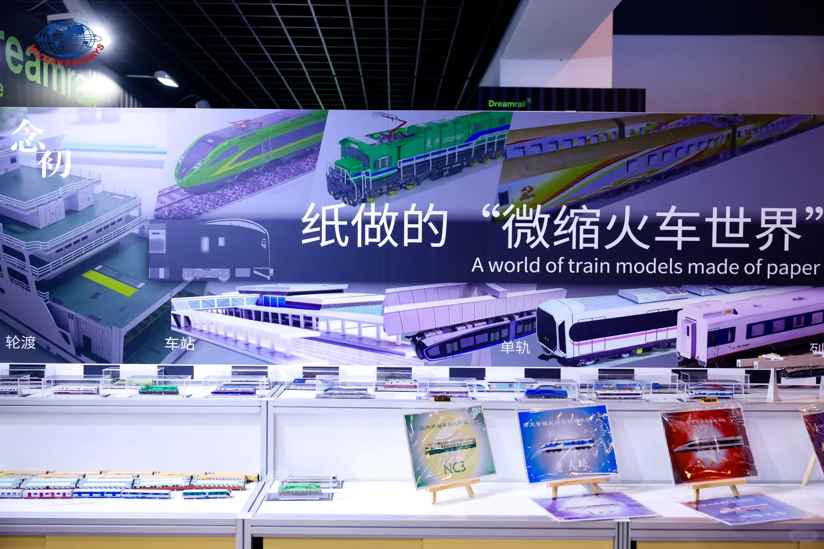 起猛了，还感觉在北京铁路展里