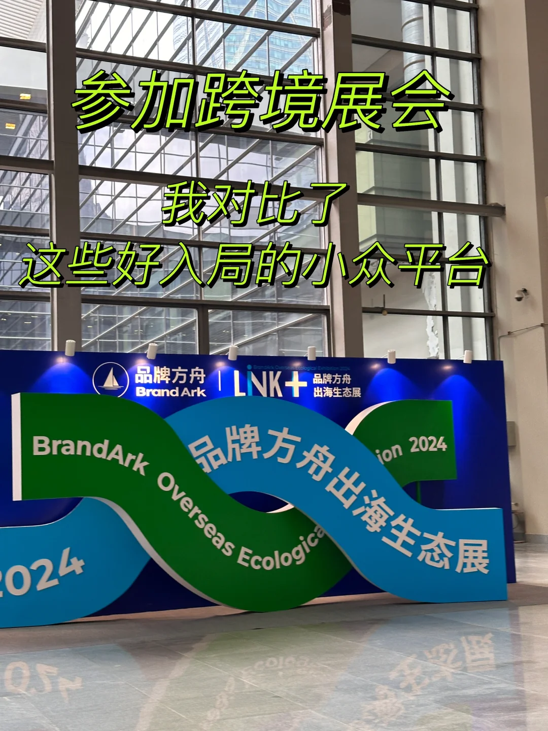 深圳展会| 5个适合小白入局的跨境电商平台