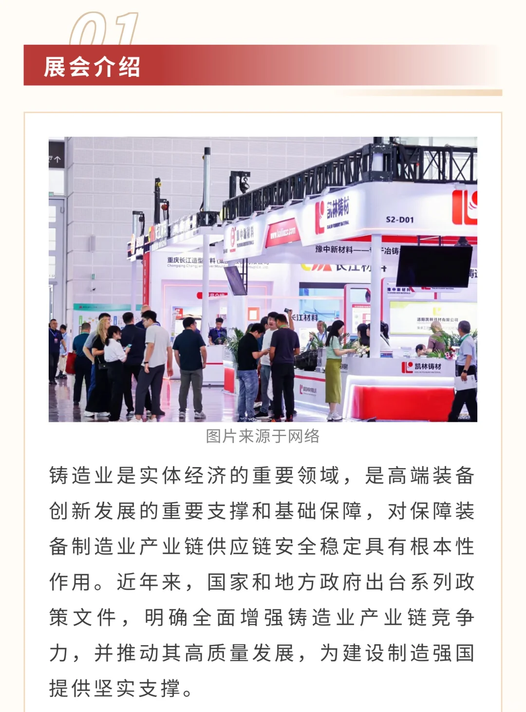 第22届天津工博会—天津国际铸造工业展