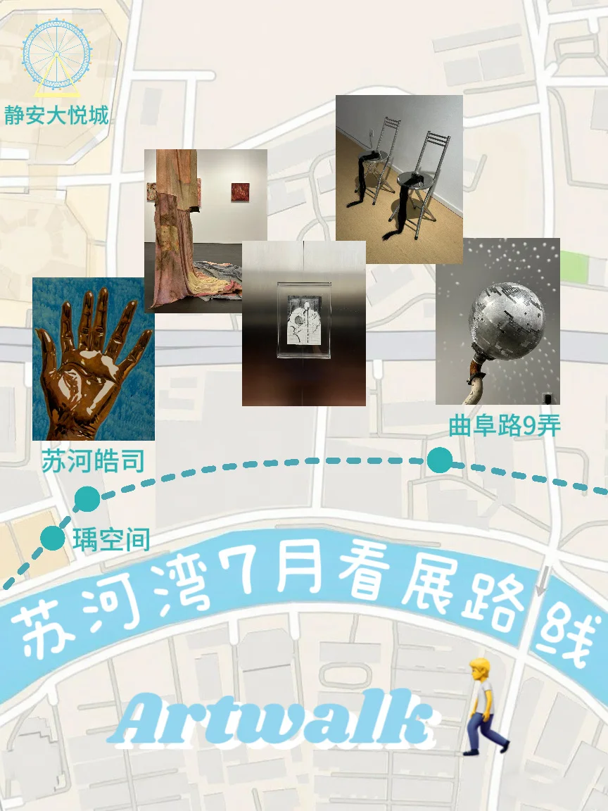 上海苏河7月免费展览路线 一次性看7个展！